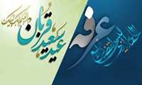 عید سعید قربان